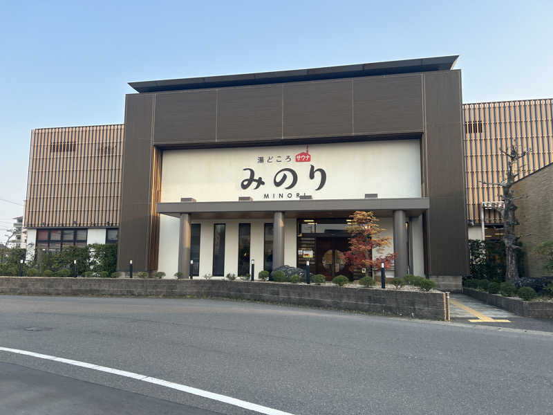 あらたさんの湯どころ みのりのサ活写真