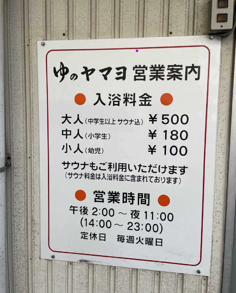 あらたさんのゆのヤマヨのサ活写真