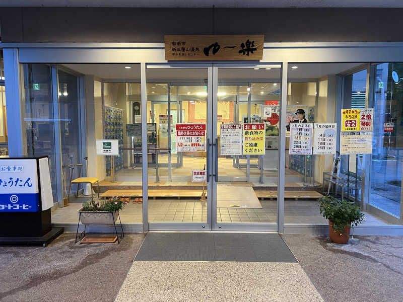 虎鉄♨️さんの平ふれあい温泉センター ゆ〜楽のサ活写真