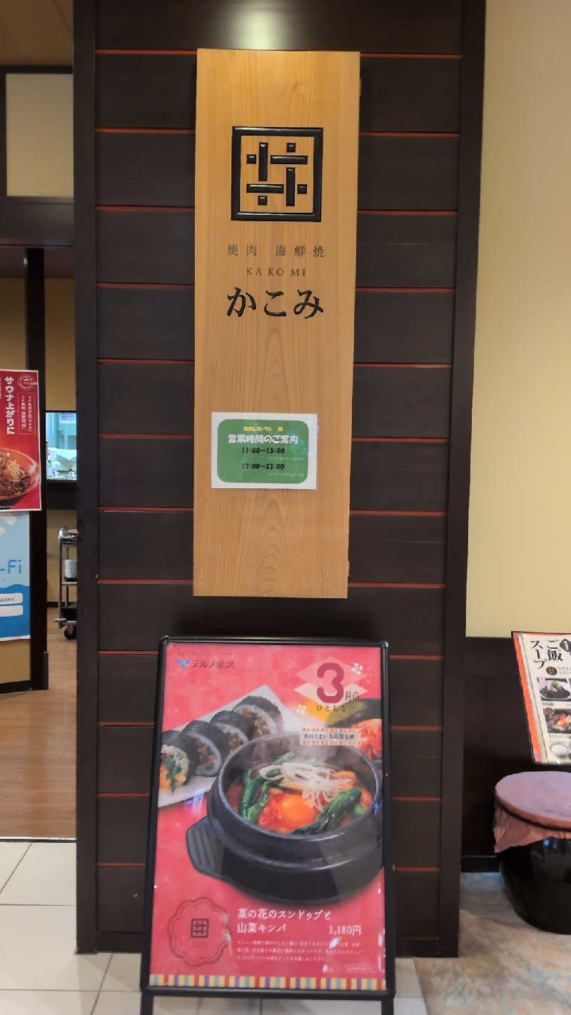 中西博志さんの天然温泉リラックスパーク テルメ金沢のサ活写真