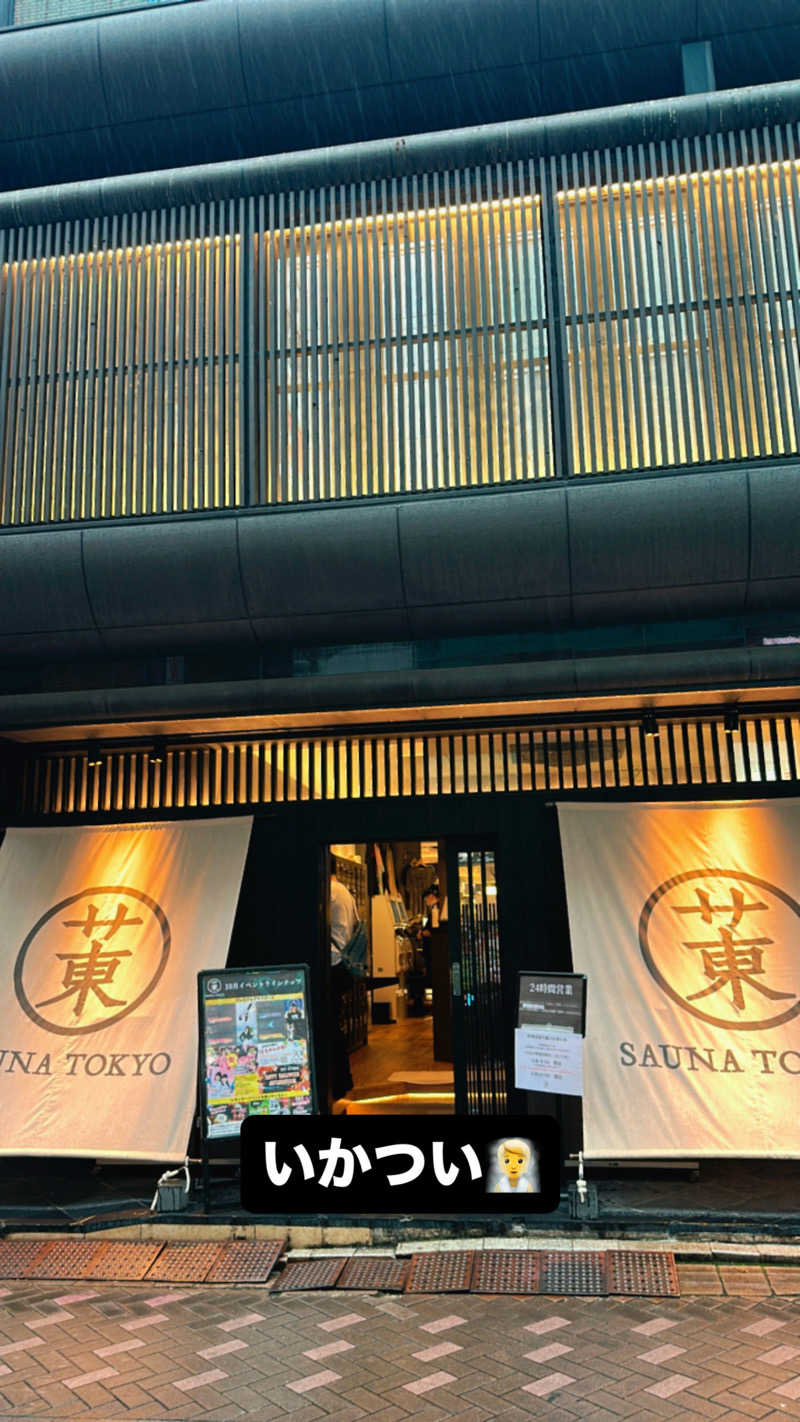 友人Aさんのサウナ東京 (Sauna Tokyo)のサ活写真