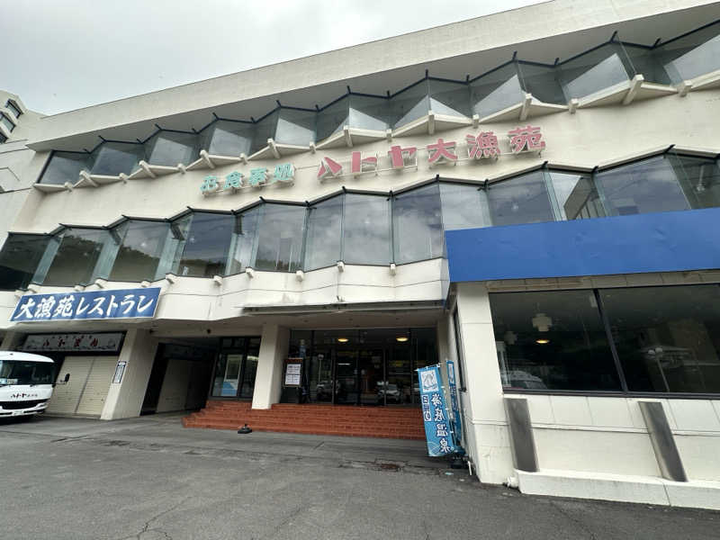 友人Aさんのホテルサンハトヤのサ活写真