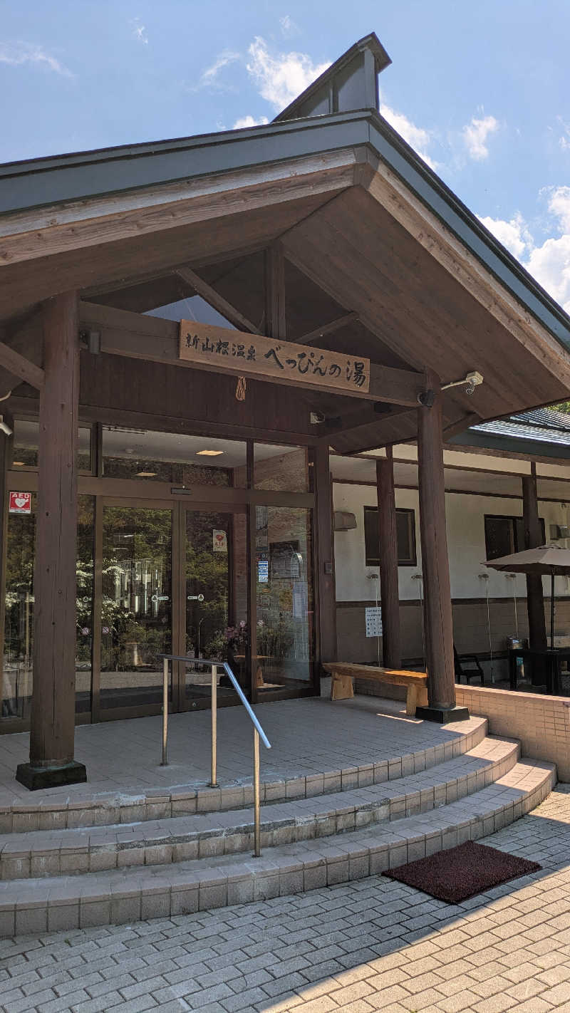 snowさんの新山根温泉 べっぴんの湯のサ活写真