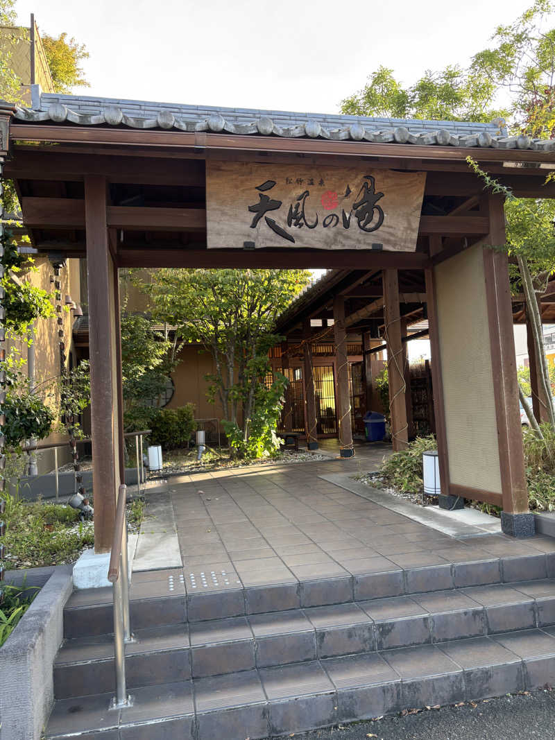そらまめさんの松竹温泉 天風の湯のサ活写真