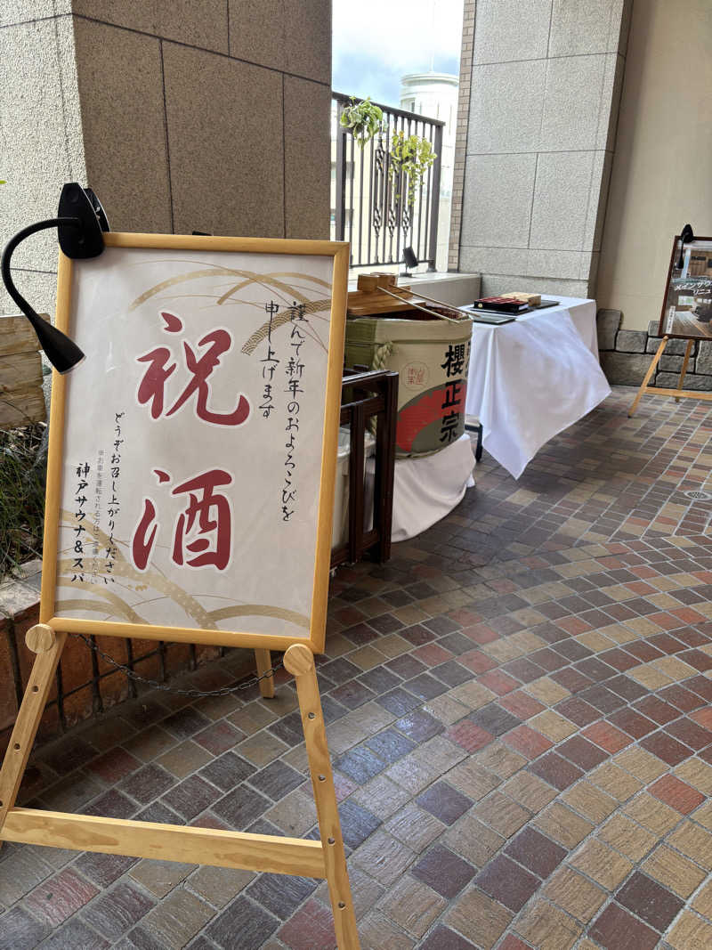 そらまめさんの神戸レディススパのサ活写真