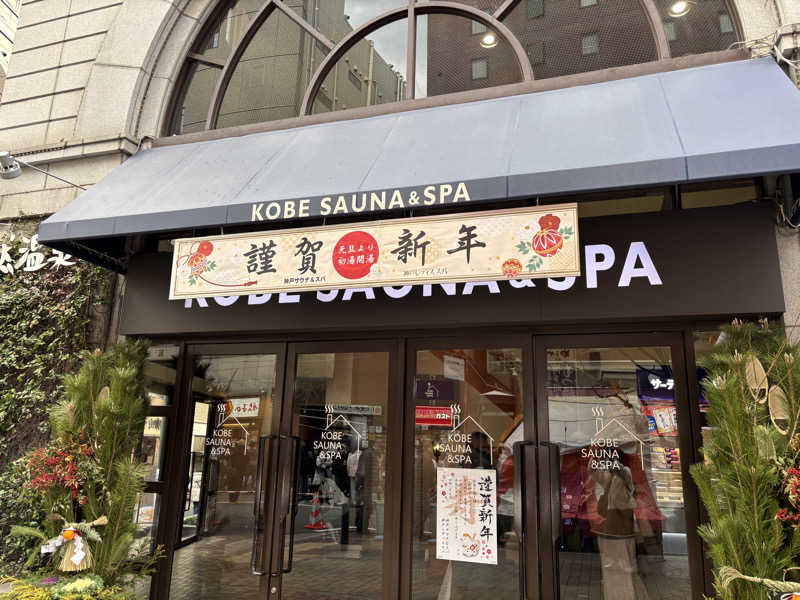 そらまめさんの神戸レディススパのサ活写真