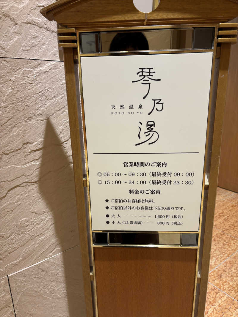 そらまめさんの琴乃湯 (ホテルオークラJRハウステンボス)のサ活写真