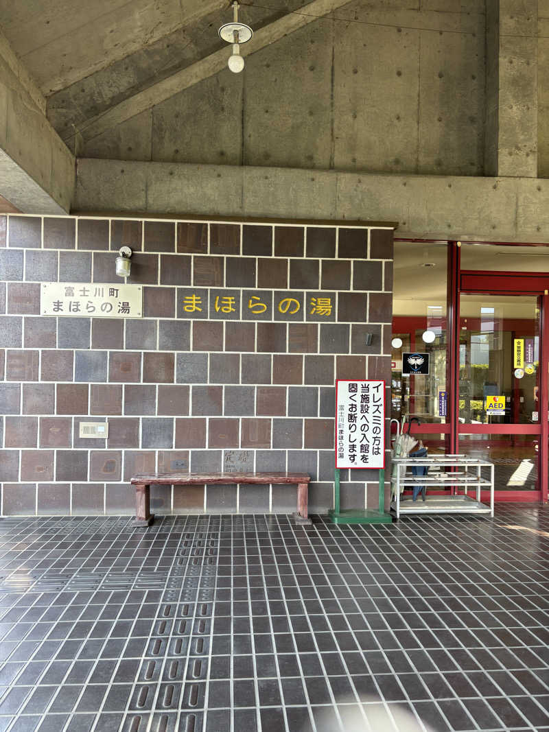 そらまめさんのまほらの湯のサ活写真