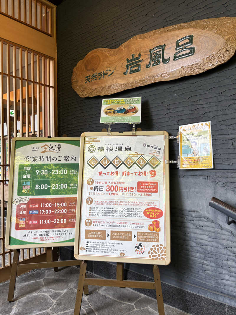 そらまめさんの猿投温泉 金泉の湯のサ活写真