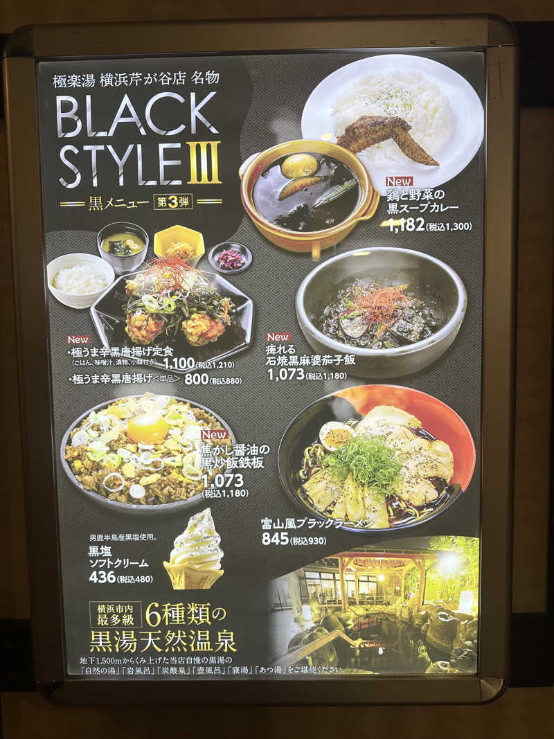 ベジＱさんの極楽湯 横浜芹が谷店のサ活写真