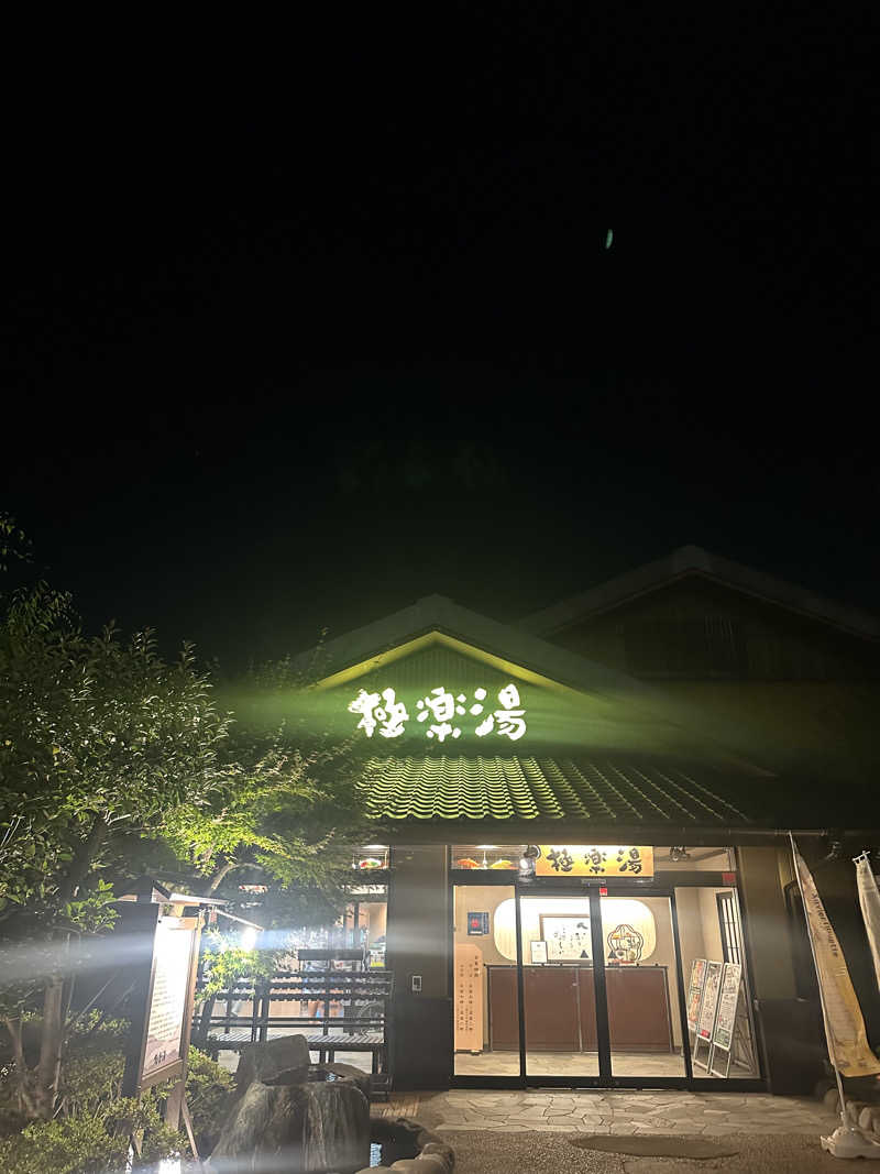 ベジＱさんの極楽湯 横浜芹が谷店のサ活写真