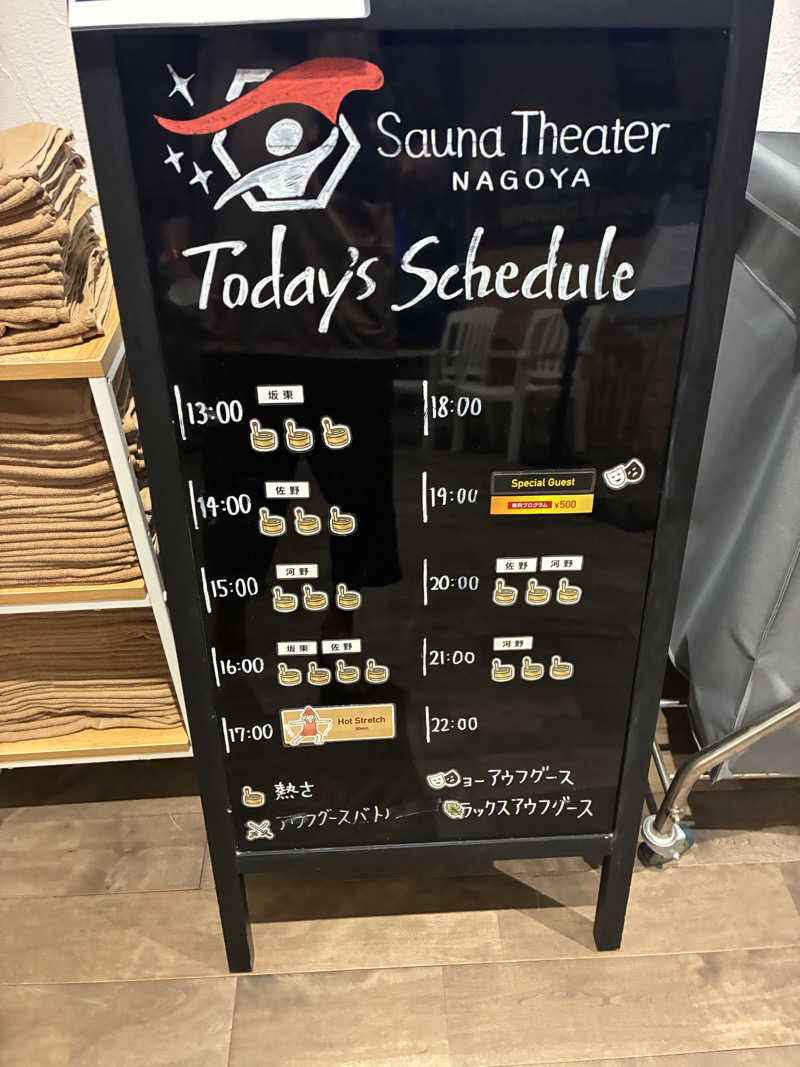 マッサウナさんのウェルビー栄のサ活写真