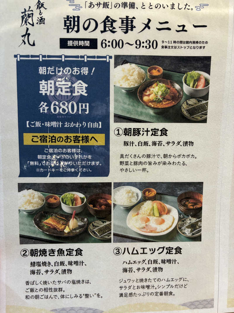 マッサウナさんの新岐阜サウナのサ活写真