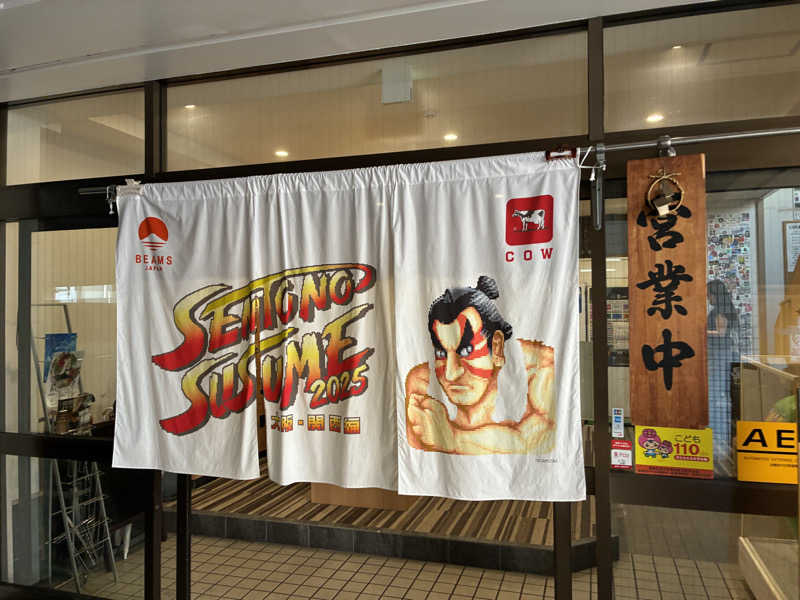 マッサウナさんのユートピア白玉温泉のサ活写真