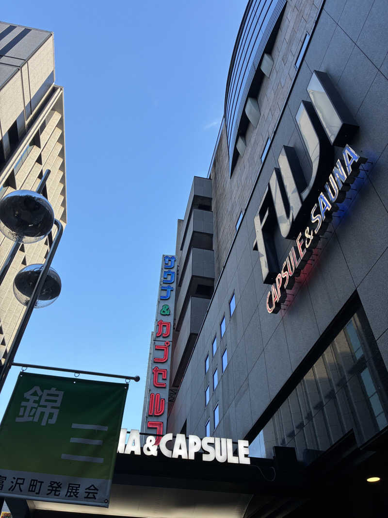 マッサウナさんのサウナ&カプセル フジのサ活写真