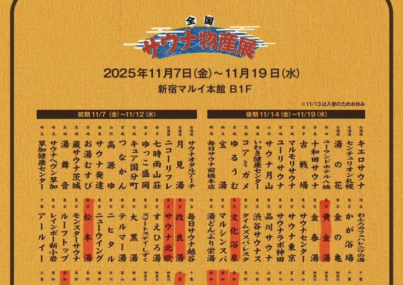 マッサウナさんのぽかぽか温泉 新守山乃湯のサ活写真