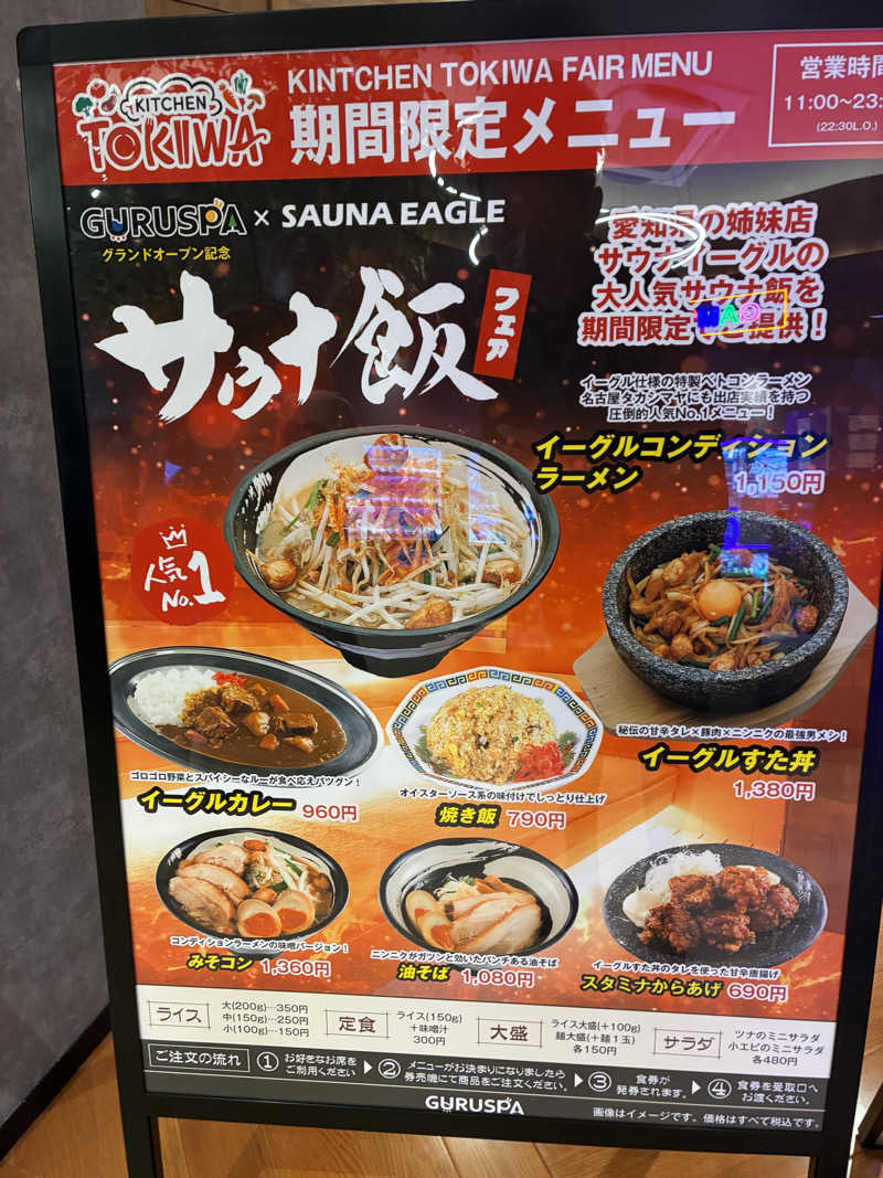 マッサウナさんの松阪温泉GURUSPAのサ活写真