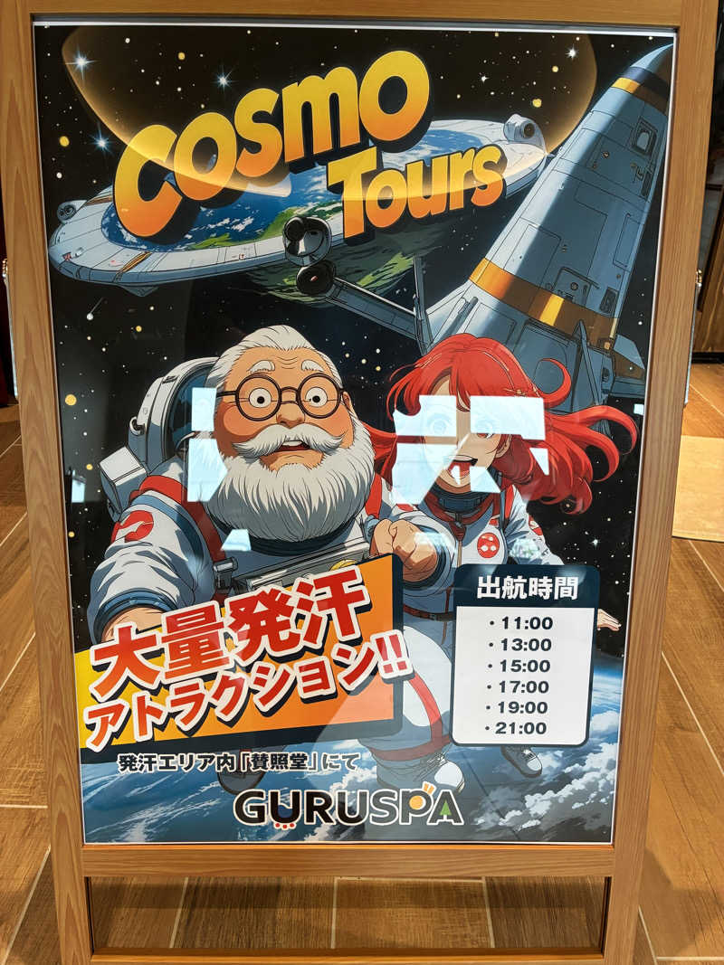 マッサウナさんの松阪温泉GURUSPAのサ活写真