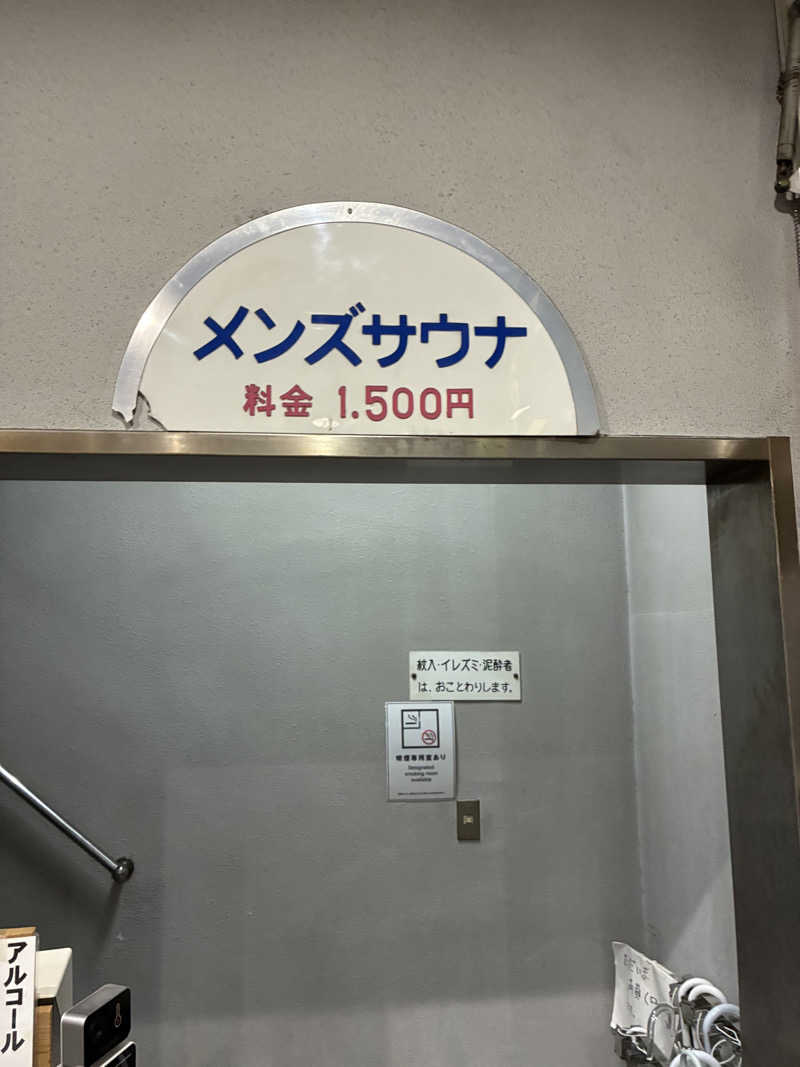 マッサウナさんの玉の湯のサ活写真