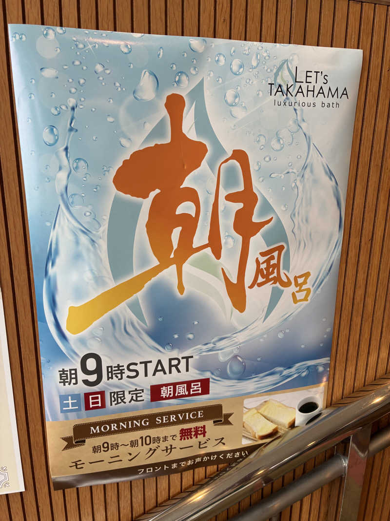 マッサウナさんのレッツ高浜のサ活写真