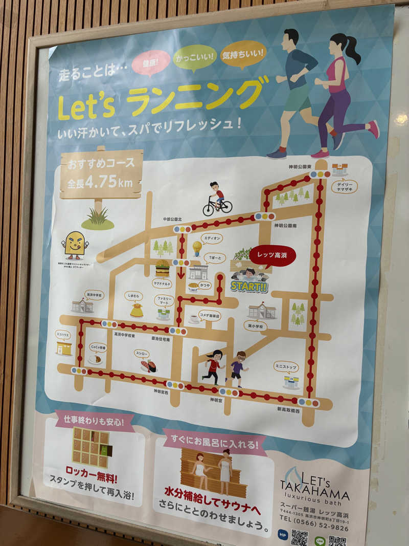 マッサウナさんのレッツ高浜のサ活写真