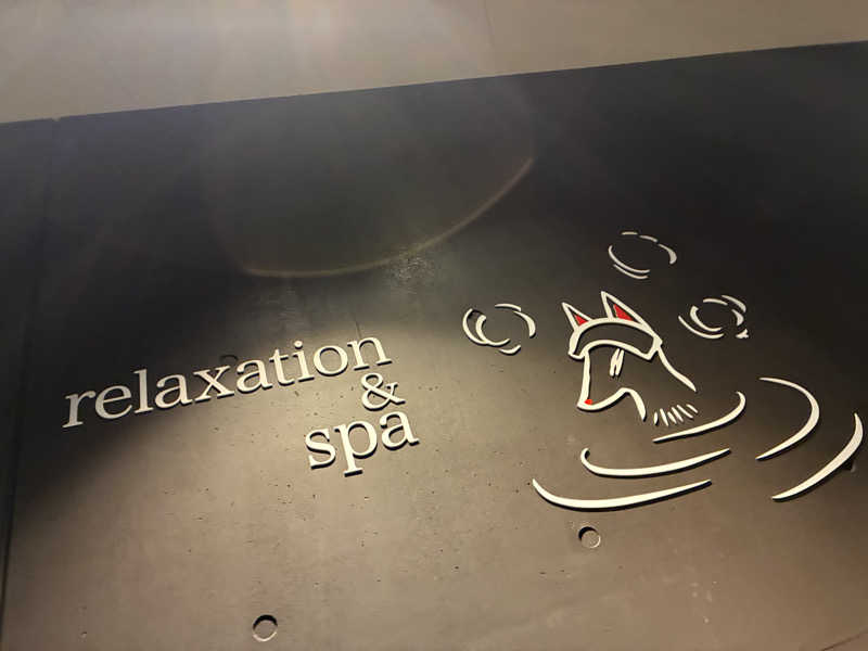 マッサウナさんの天然温泉 この湯のサ活写真