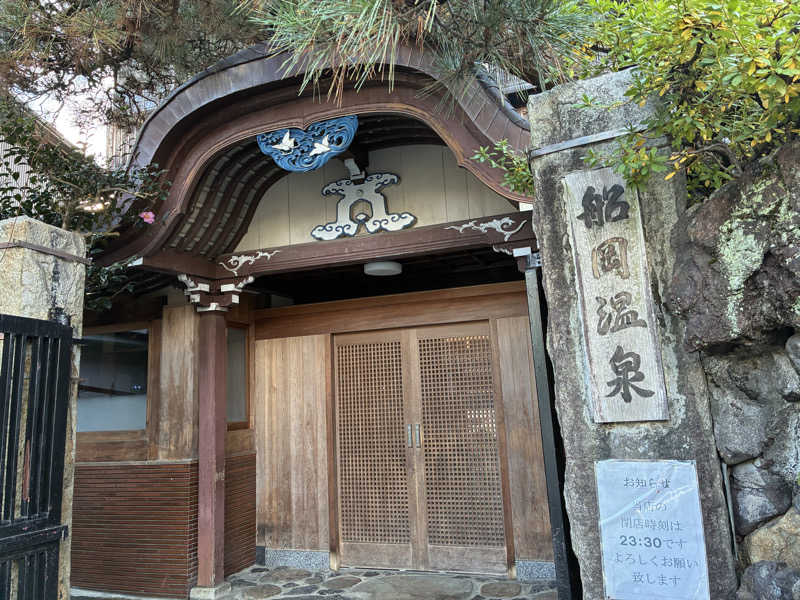 マッサウナさんの船岡温泉のサ活写真