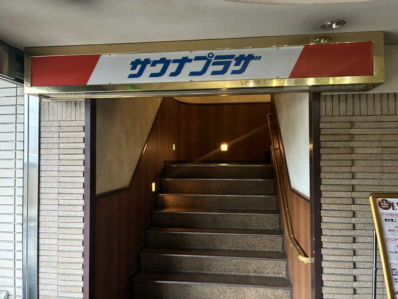 マッサウナさんのプラザホテル豊田 メンズサウナプラザのサ活写真
