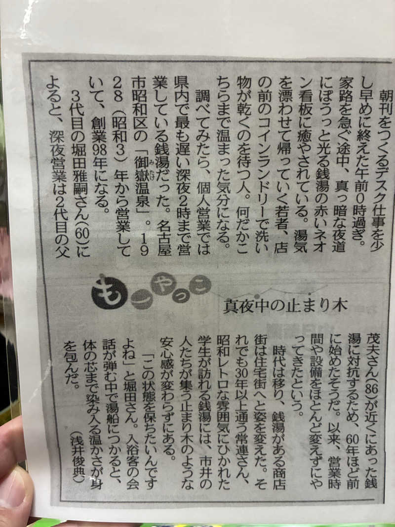 マッサウナさんの御嶽温泉のサ活写真