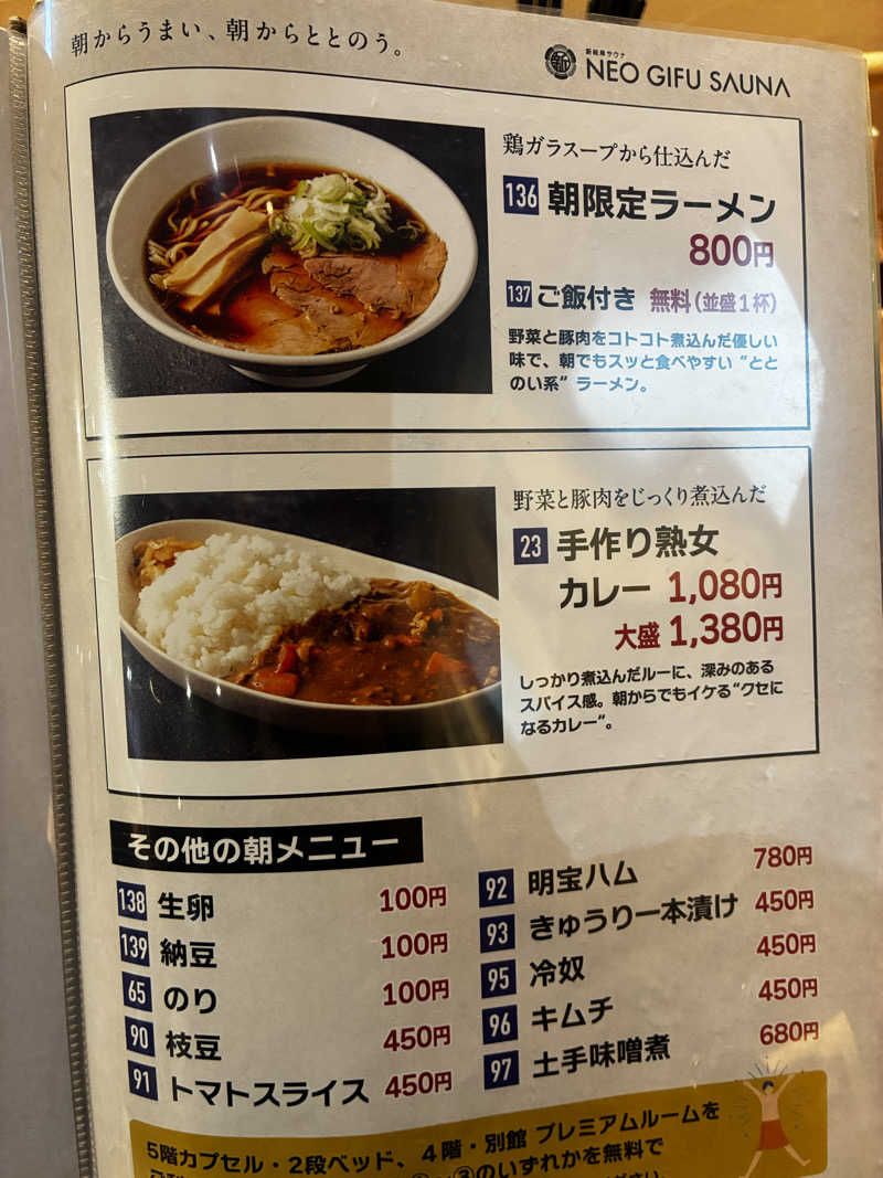 マッサウナさんの新岐阜サウナのサ活写真