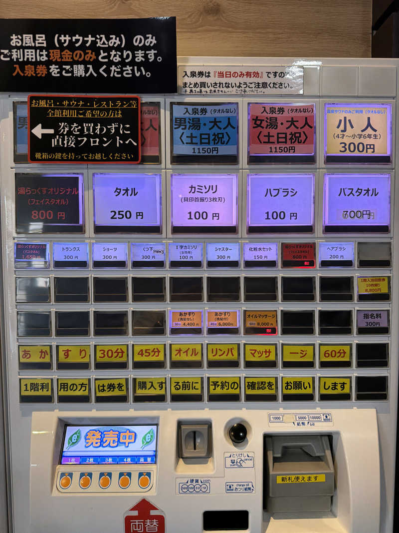 YUMMYさんのサウナと天然温泉 湯らっくすのサ活写真