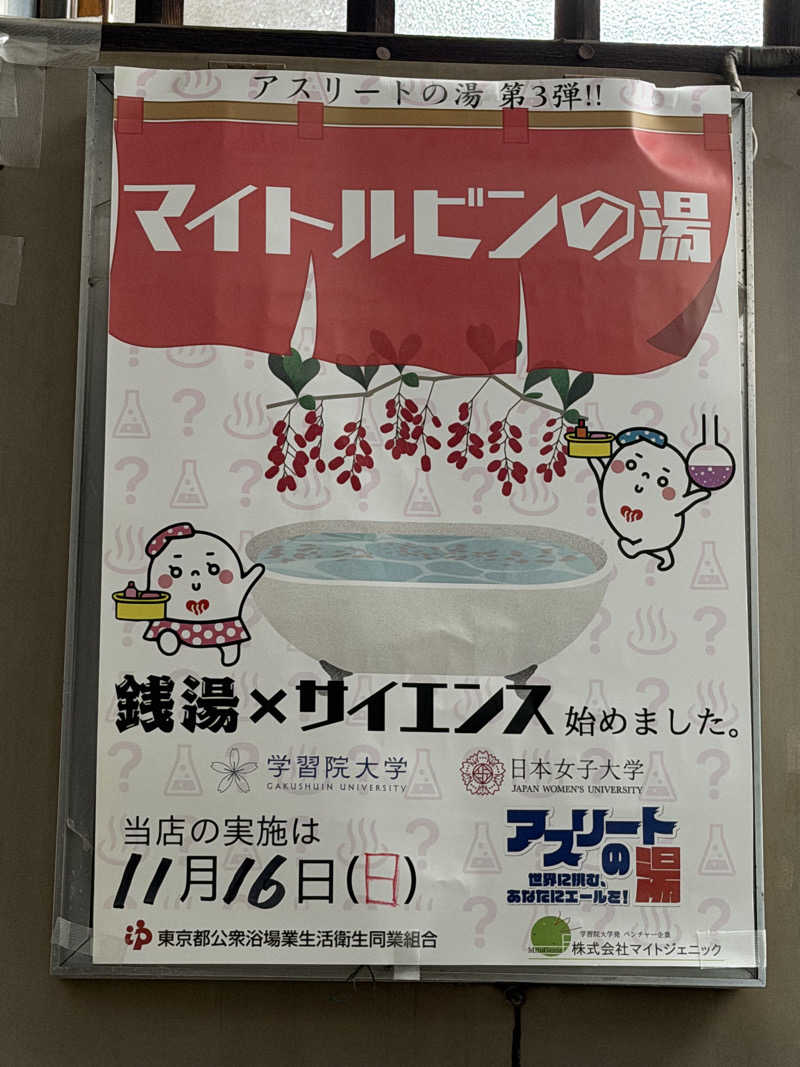 YUMMYさんの黄金湯のサ活写真