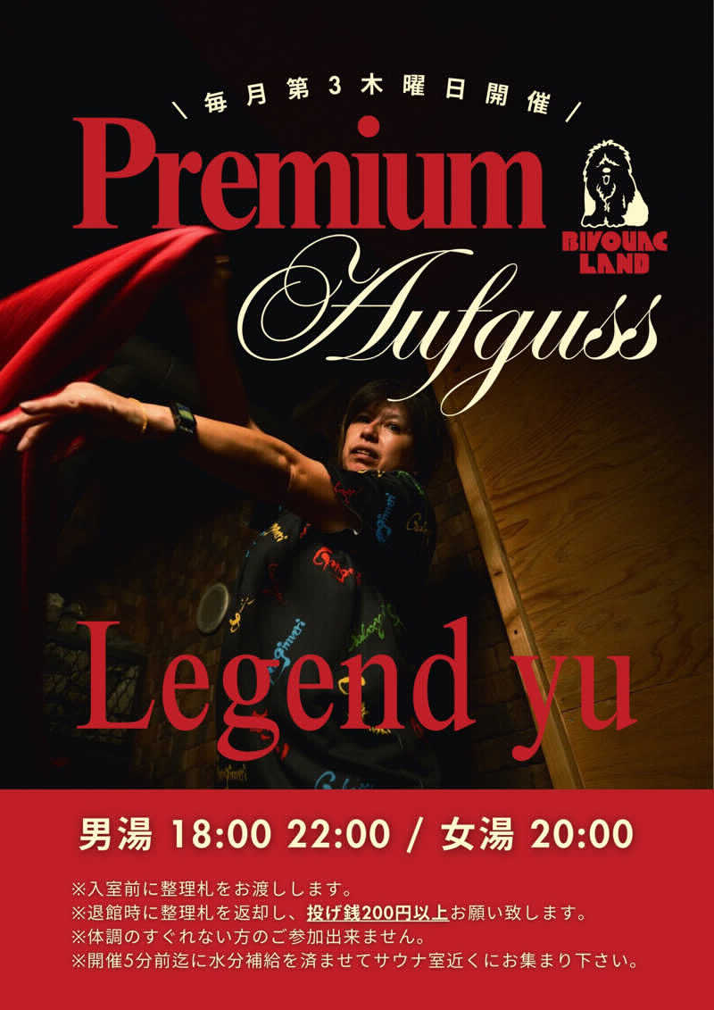 YUMMYさんのビバークランド ロードの湯(薪サウナ)のサ活写真