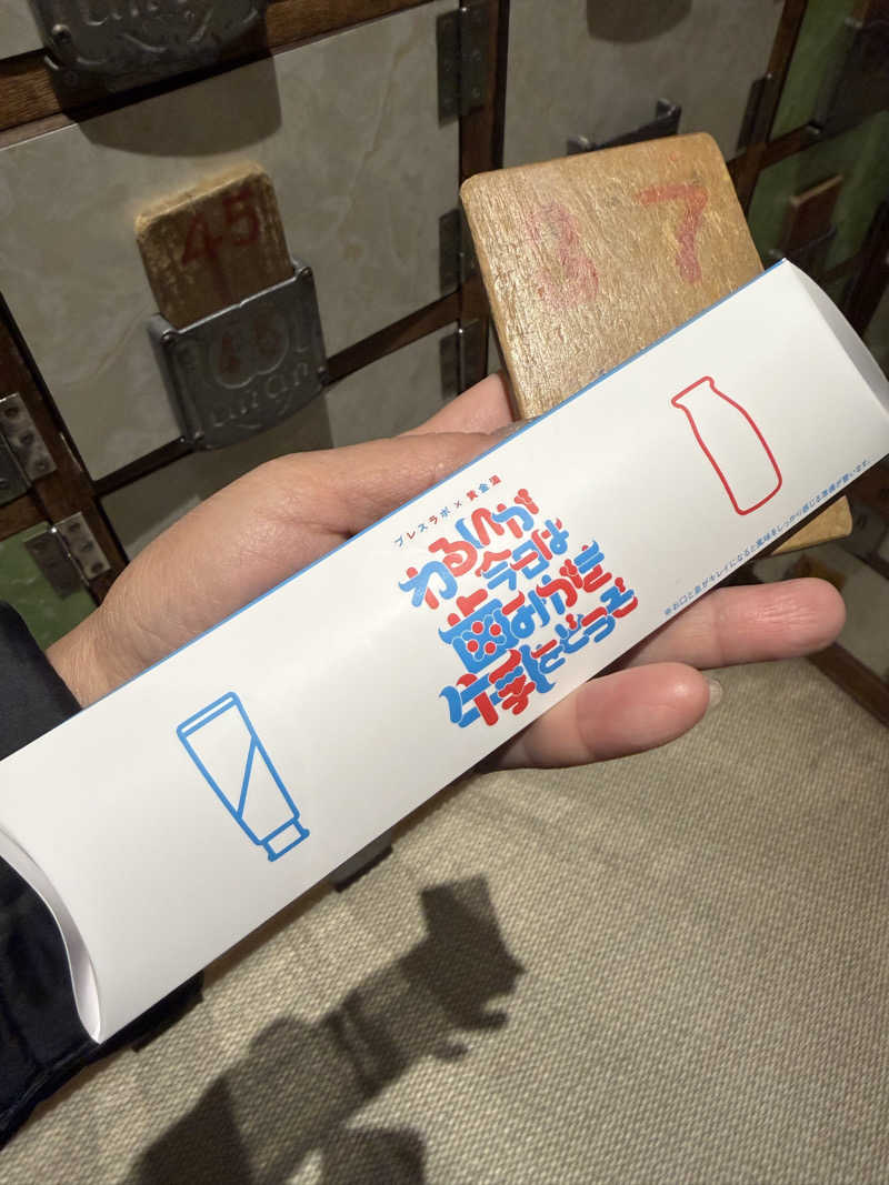 YUMMYさんの黄金湯のサ活写真