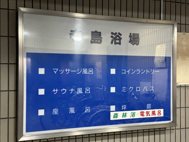 YUMMYさんの寺島浴場のサ活写真