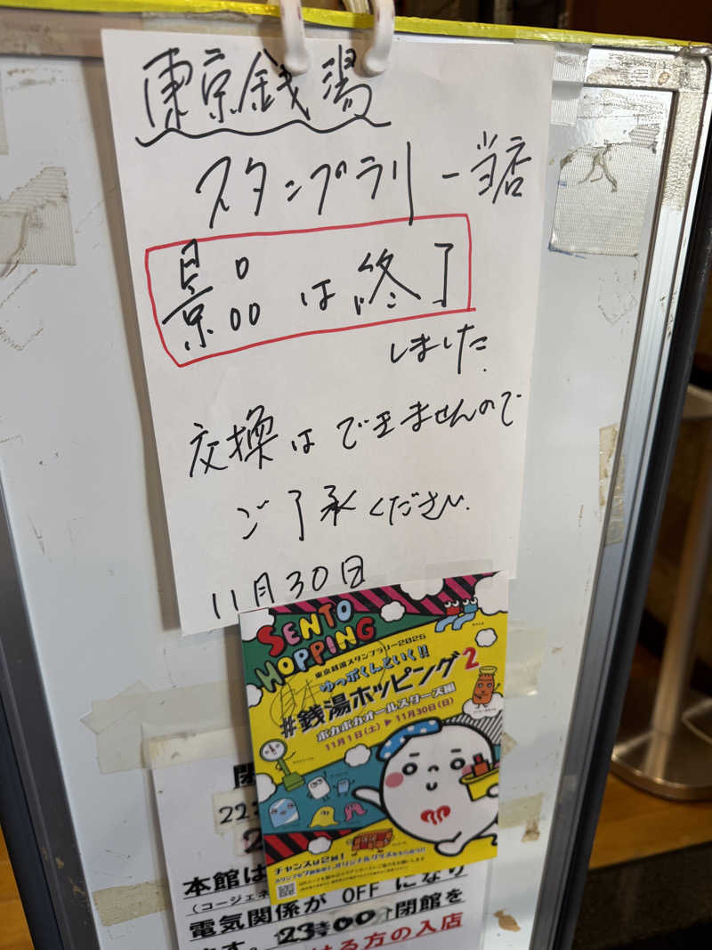 YUMMYさんの千代乃湯のサ活写真