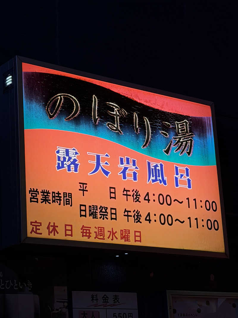 YUMMYさんの千代乃湯のサ活写真