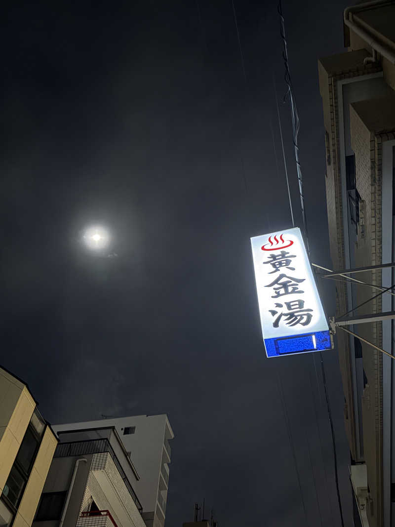 YUMMYさんの黄金湯のサ活写真