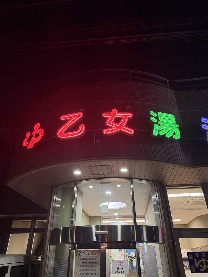 YUMMYさんの乙女湯温泉のサ活写真