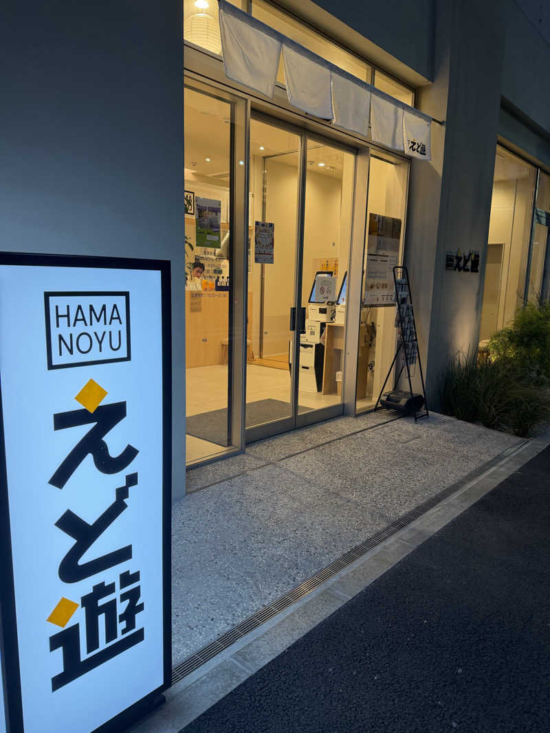 YUMMYさんのHAMANOYUえど遊のサ活写真
