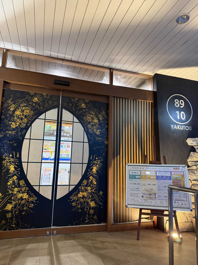 YUMMYさんの薬湯市原店のサ活写真