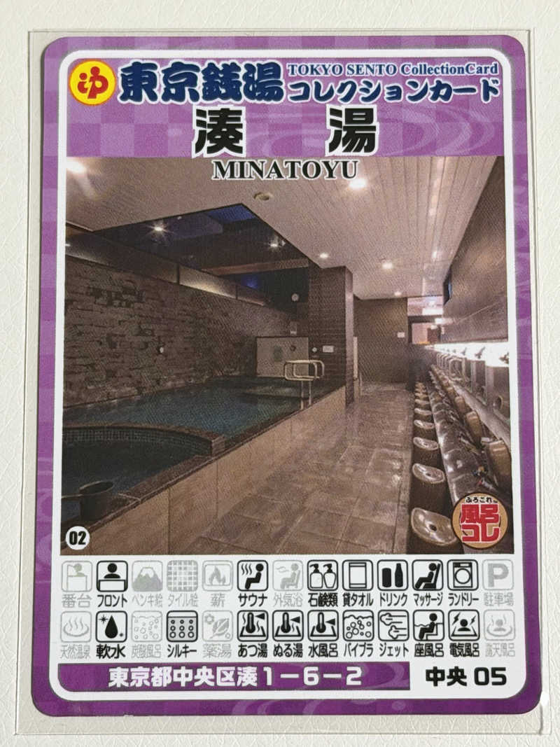 YUMMYさんの湊湯のサ活写真