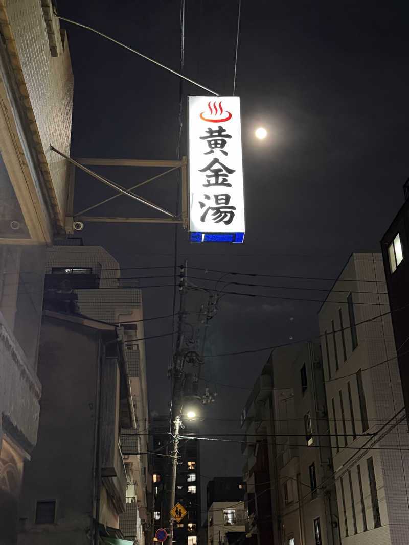 YUMMYさんの黄金湯のサ活写真
