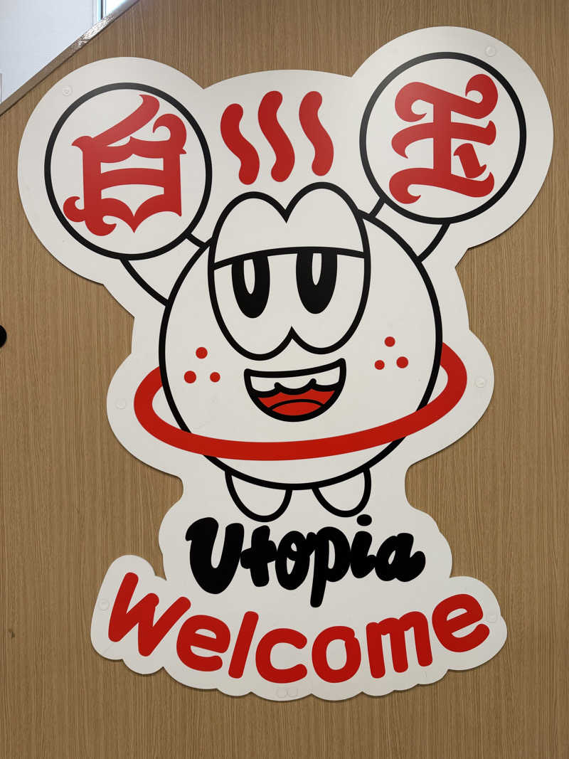 YUMMYさんのユートピア白玉温泉のサ活写真