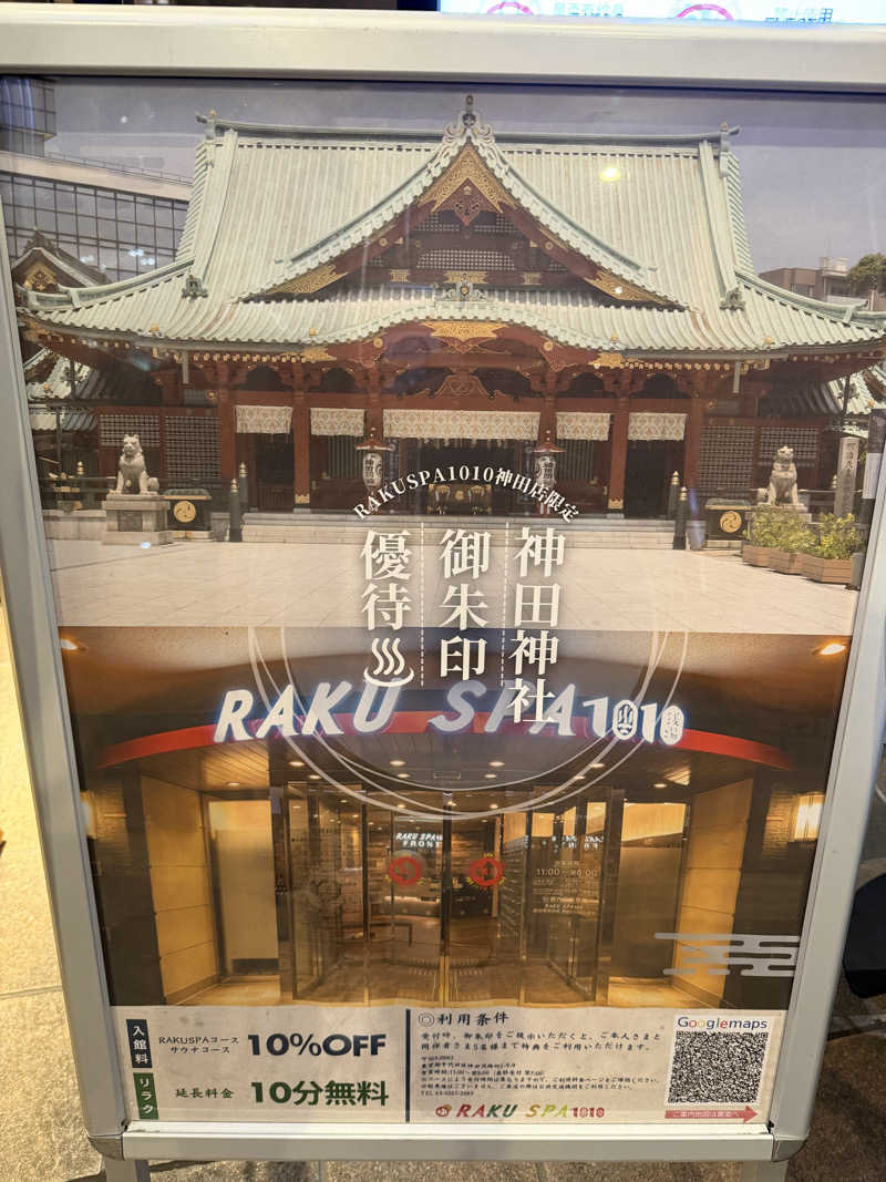 YUMMYさんのRAKU SPA 1010 神田のサ活写真
