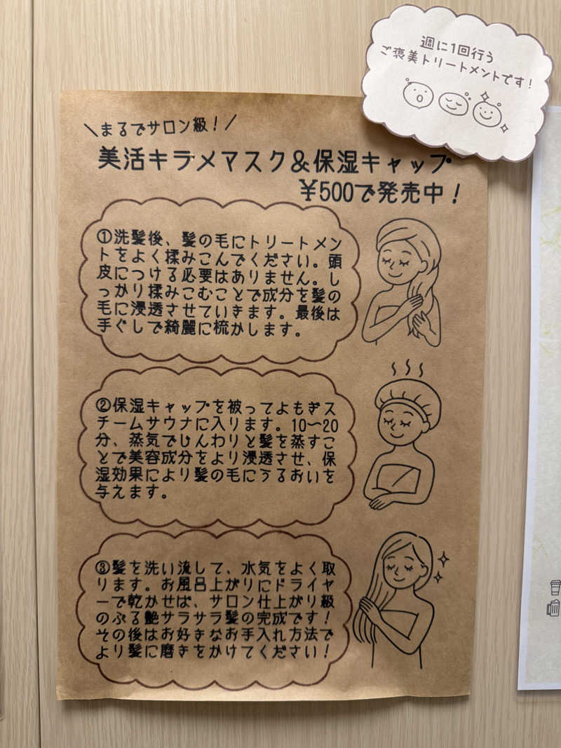 YUMMYさんのHAMANOYUえど遊のサ活写真