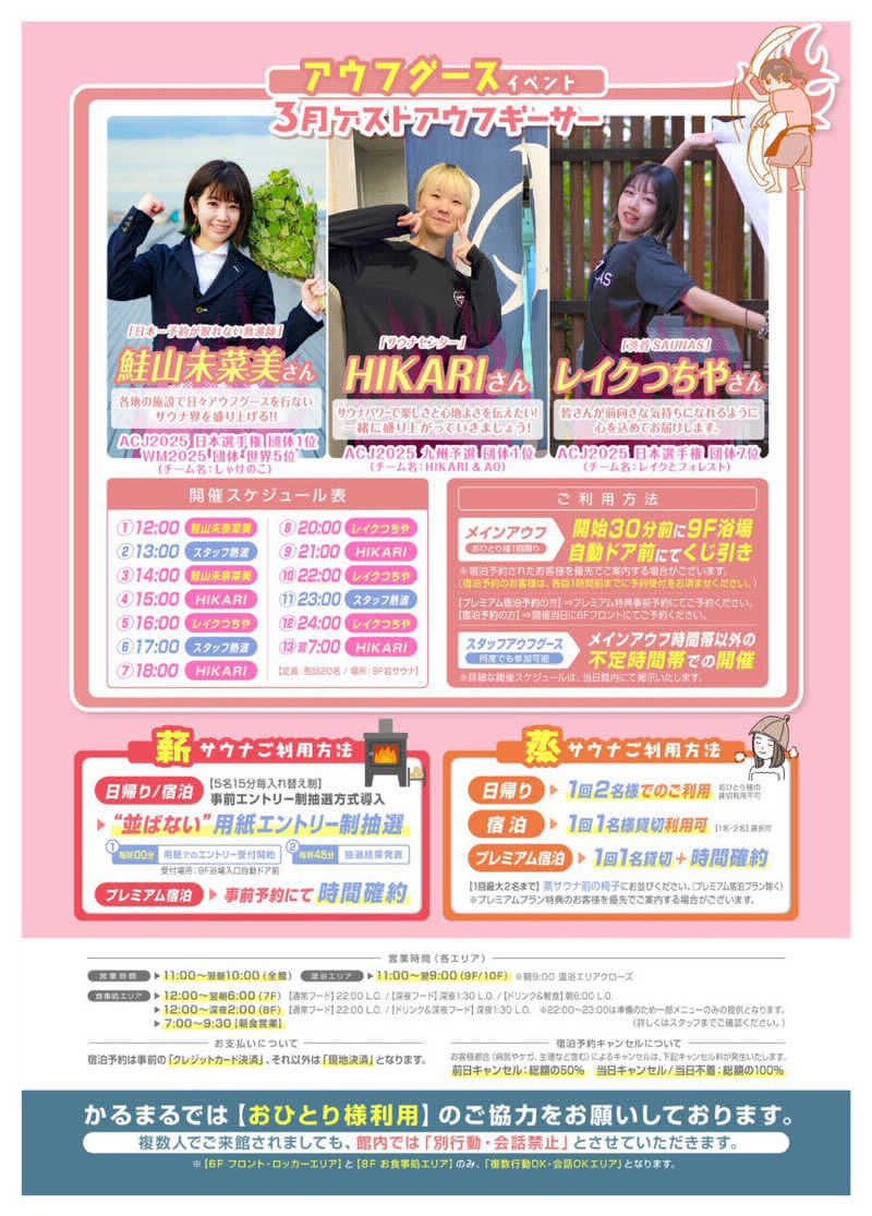 YUMMYさんのサウナ&ホテル かるまる池袋のサ活写真