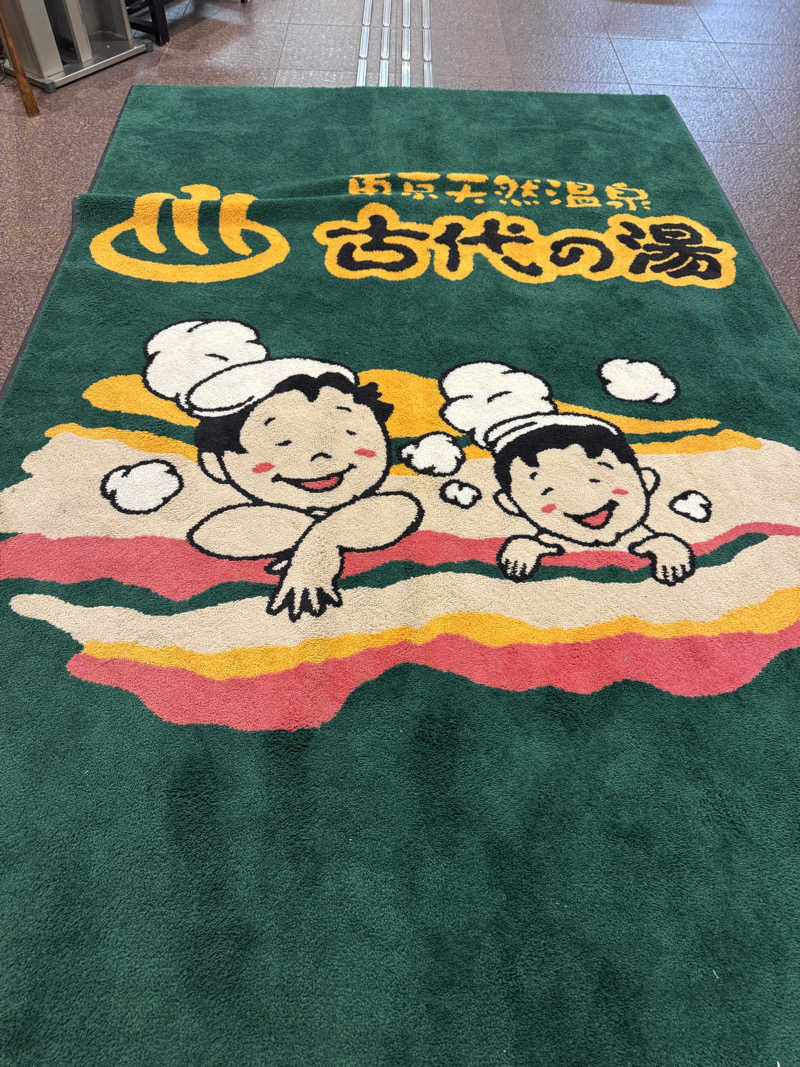 YUMMYさんの東京天然温泉 古代の湯のサ活写真