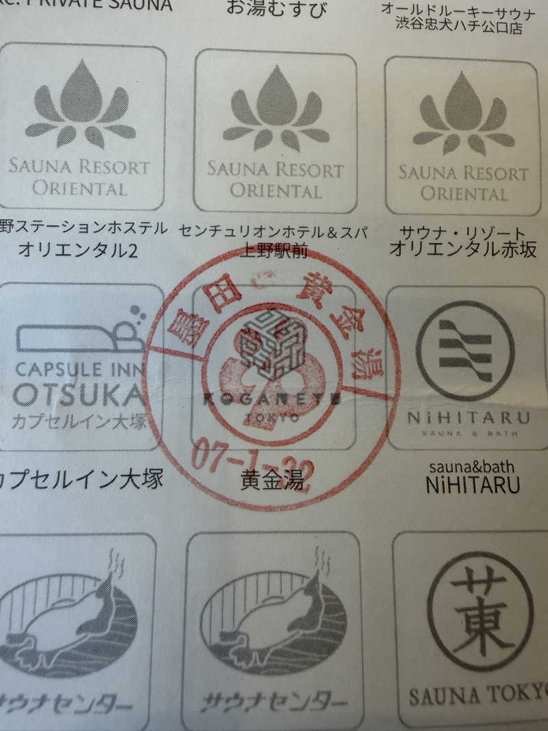 YUMMYさんの黄金湯のサ活写真