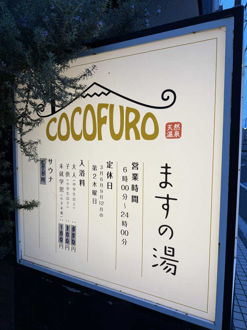 YUMMYさんのCOCOFURO ますの湯のサ活写真